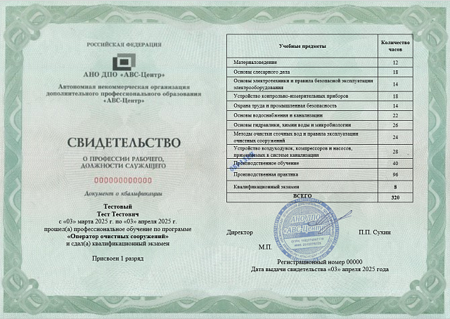 Оператор очистных сооружений (1-3 разряд). Обучение дистанционно. Фото 2